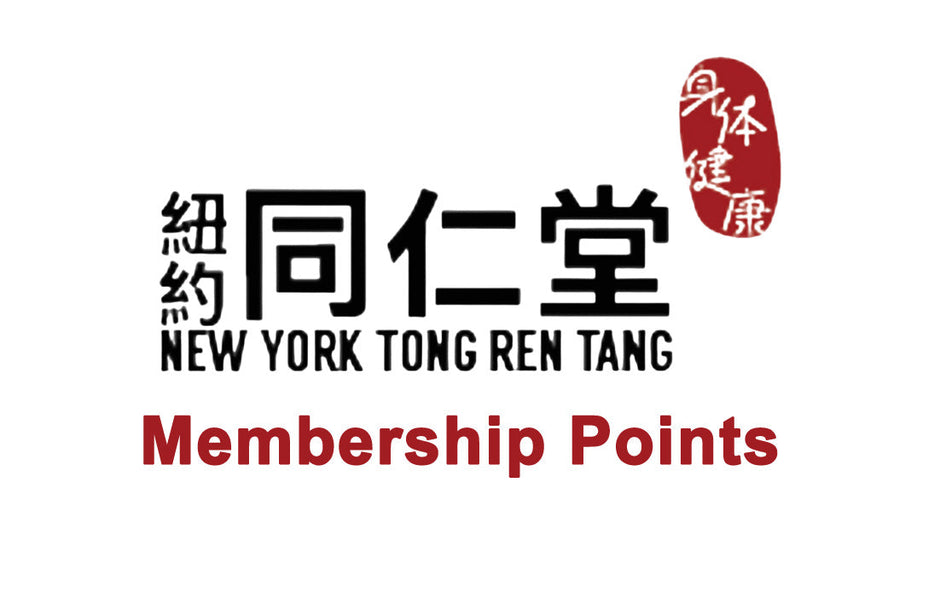 同仁堂会员积分 Membership Points