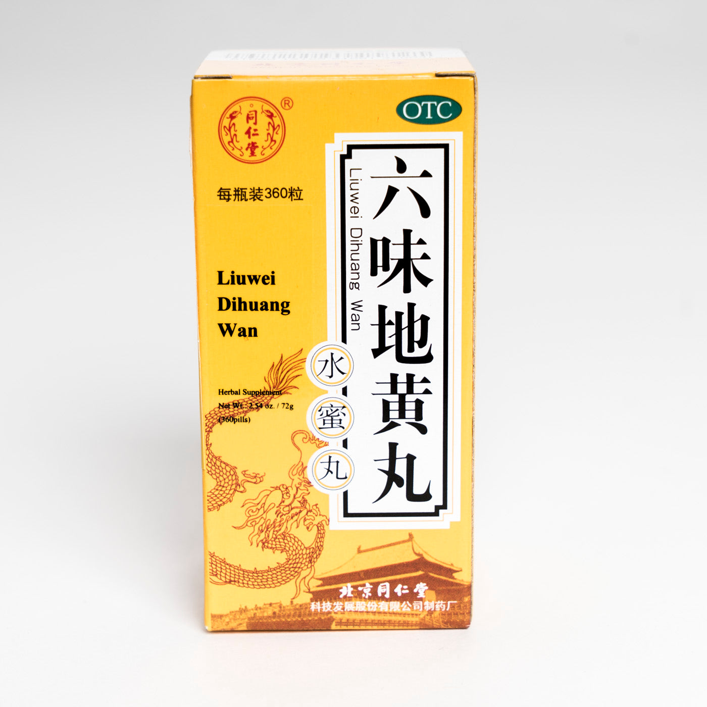 补中益气 Energy & Vitality