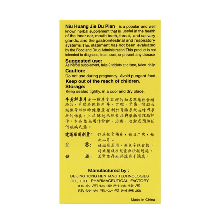 Niu Huang Jie Du Pian 同仁堂牛黄解毒片 100pills