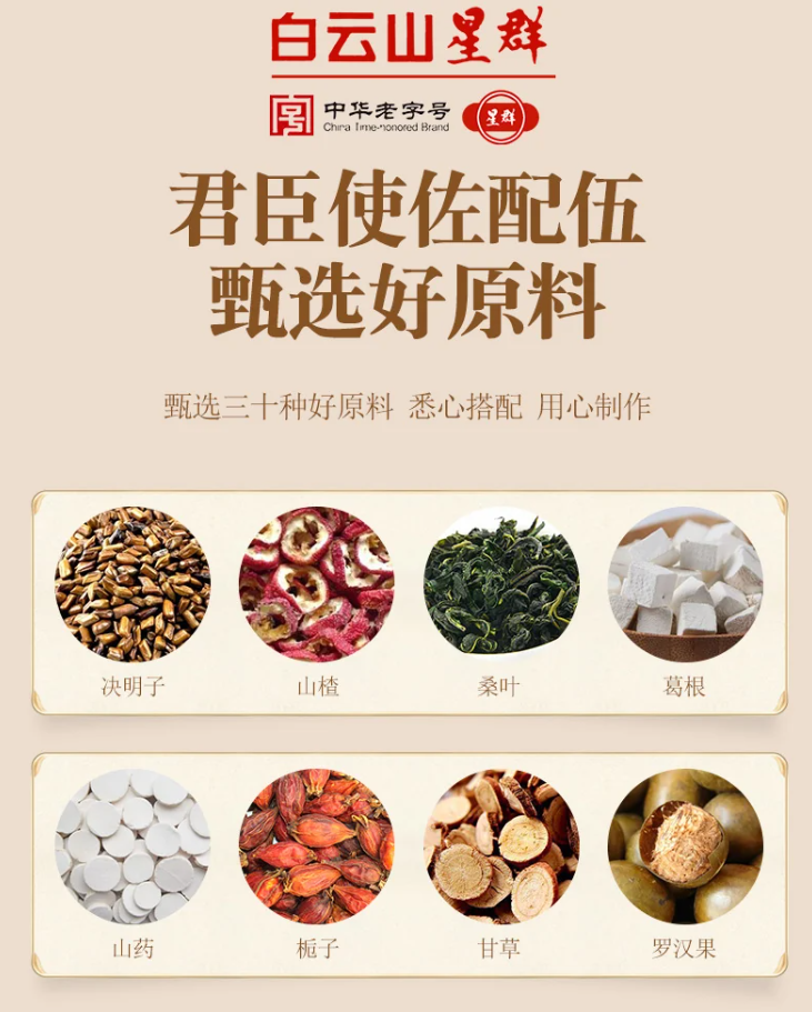 Bai Yun Shan 18 Wei Yi Gan Cha 白云山18味益甘茶 30bags