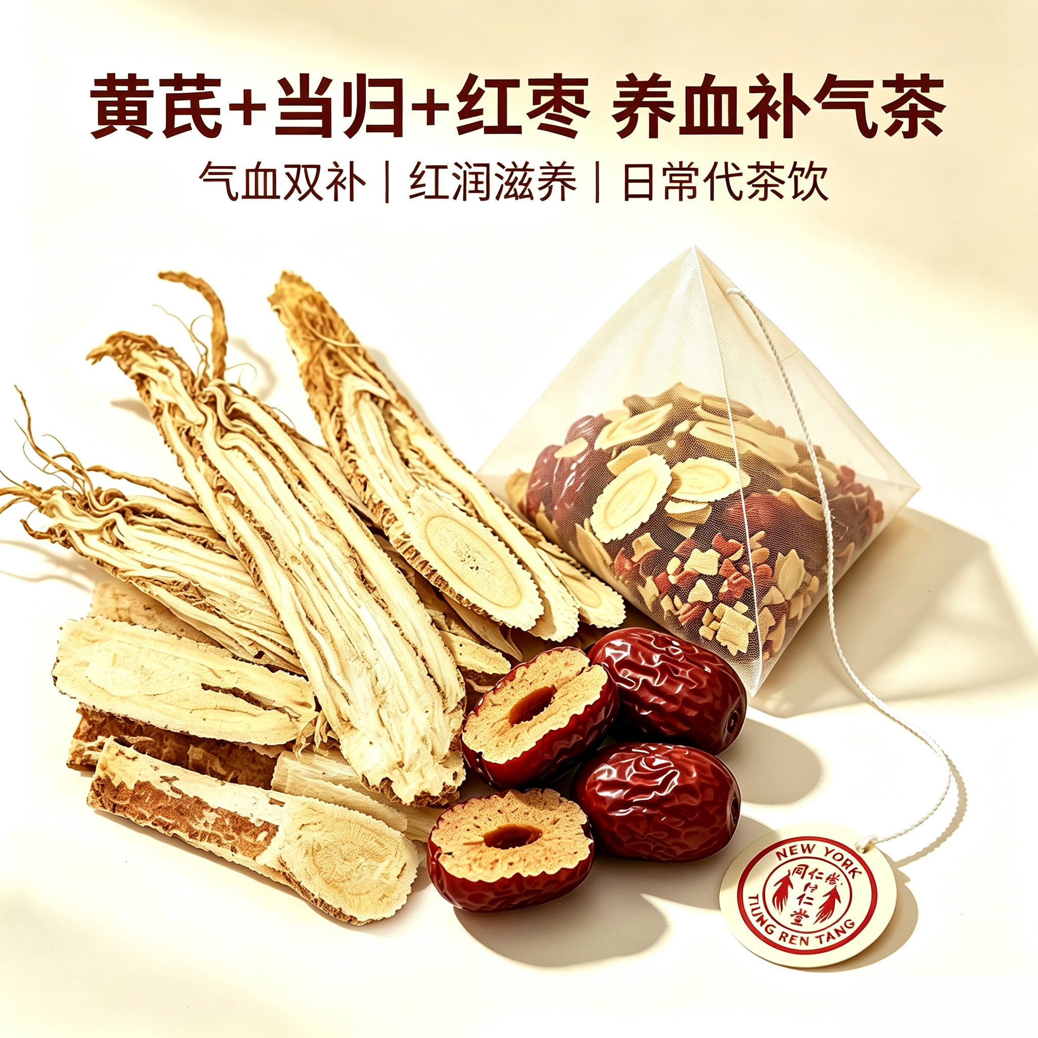 黄芪+当归+红枣养生茶—养血补气