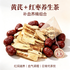 黄芪+红枣养生茶—补血养精组合
