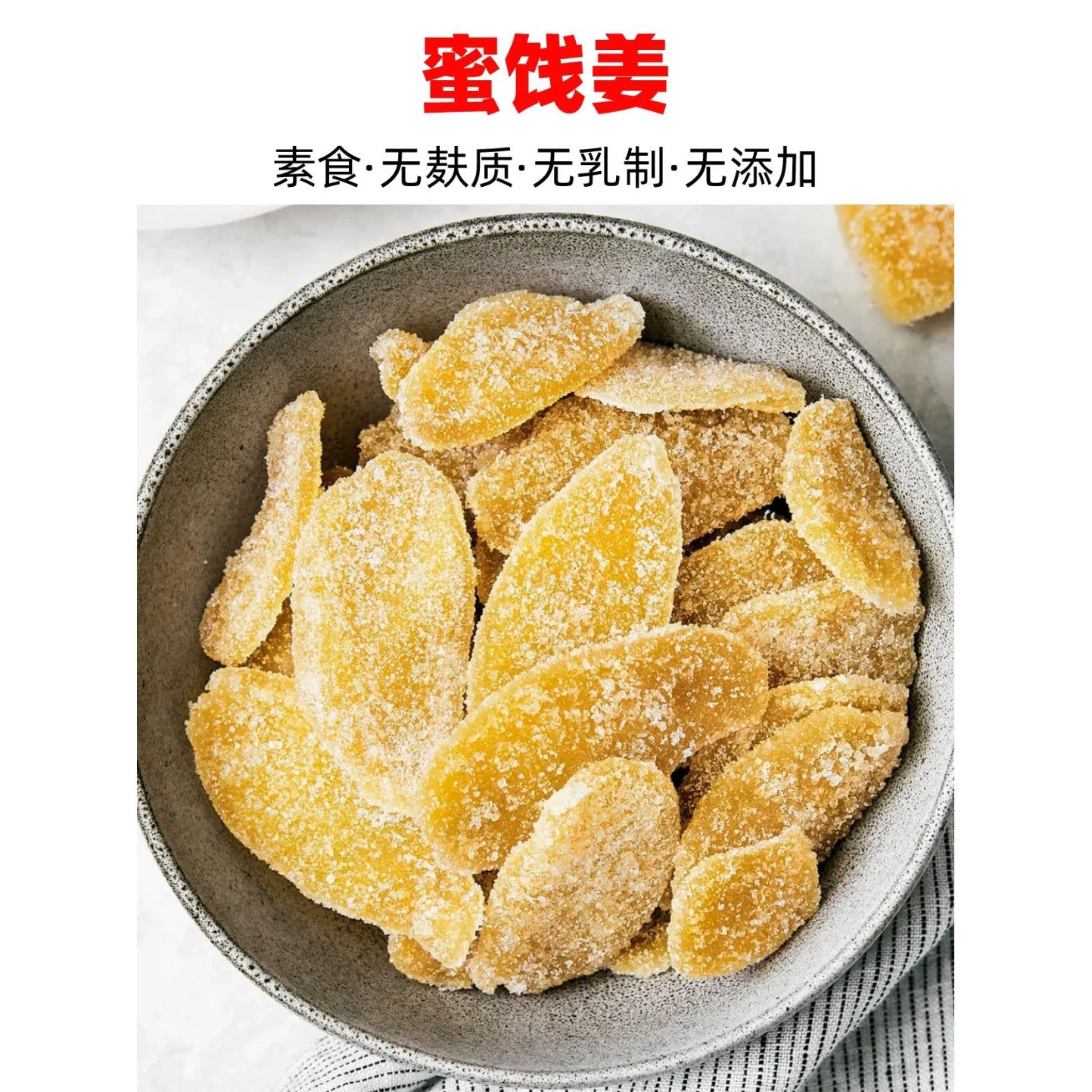 Candied Ginger 蜜饯姜
