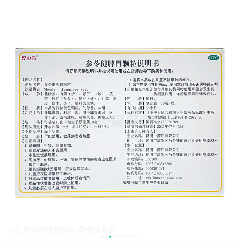 Jian Pi Wei Ke Li 昆中药参苓健脾胃颗粒 10bags