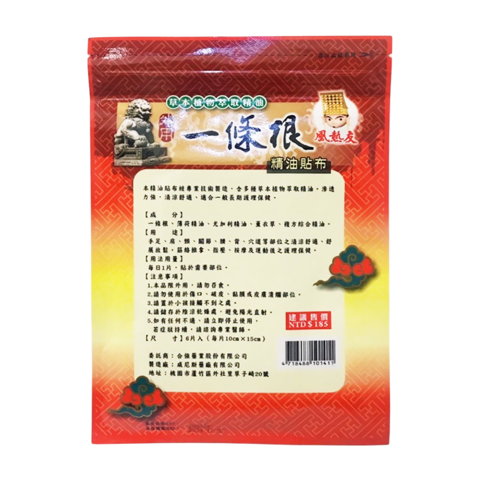 Yi Tiao Gen Tie Gao 台湾一条根贴膏贴布 6Patches (台湾带回限量推荐)