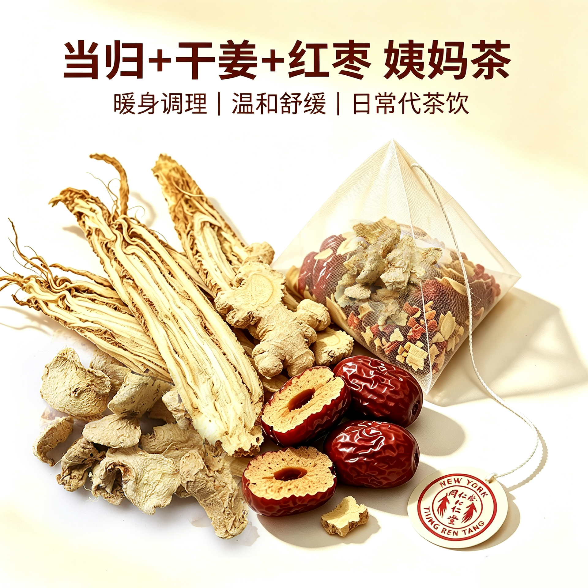 当归+干姜+红枣 姨妈茶