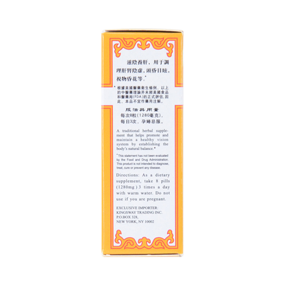 Lan Zhou Lycll & Chrysanthemum 兰州杞菊地黄丸浓缩製剂 200Pills