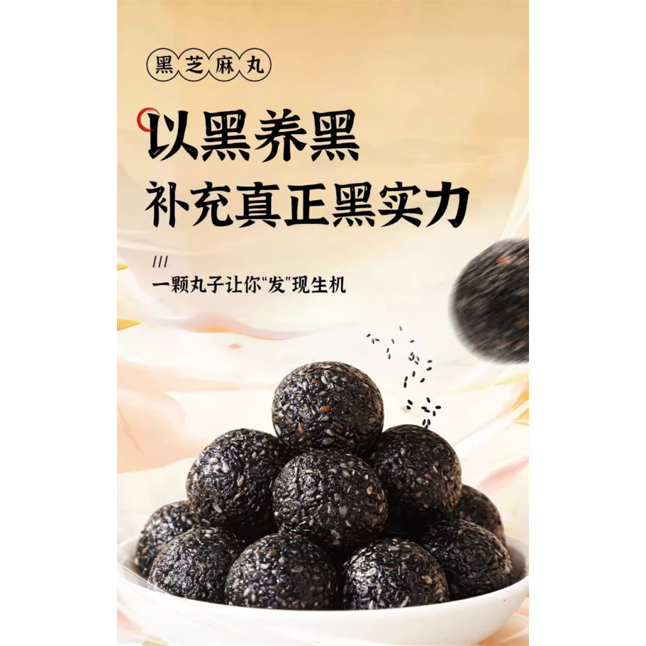 Black Sesame Balls 同仁堂自包黑芝麻丸 7oz