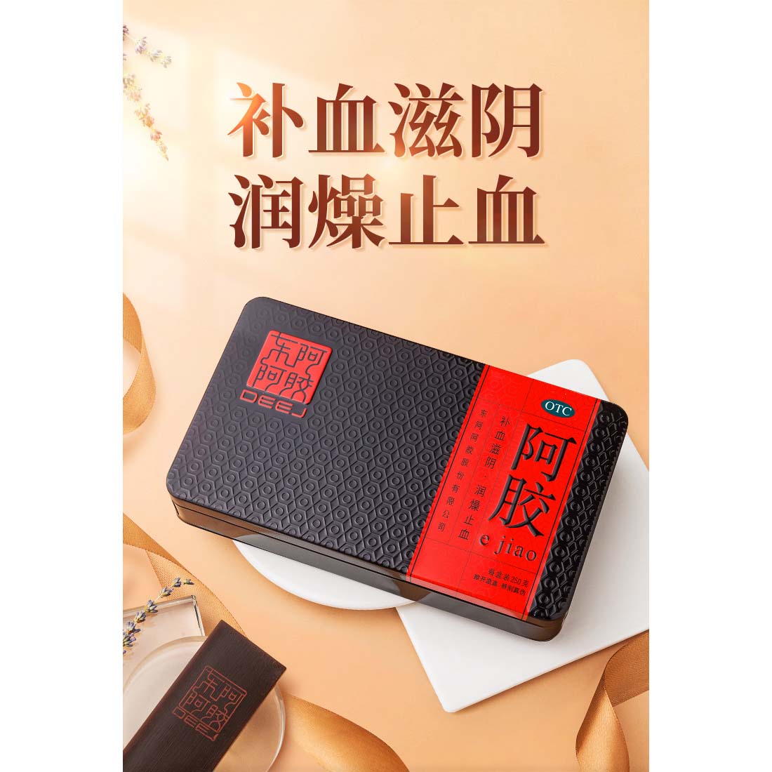 阿胶 Donkey Glue Dong E E Jiao 东阿阿胶250g – New York Tong Ren Tang