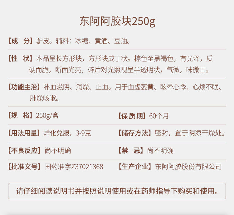 Donkey Glue Dong E E Jiao 东阿阿胶250g – New York Tong Ren Tang