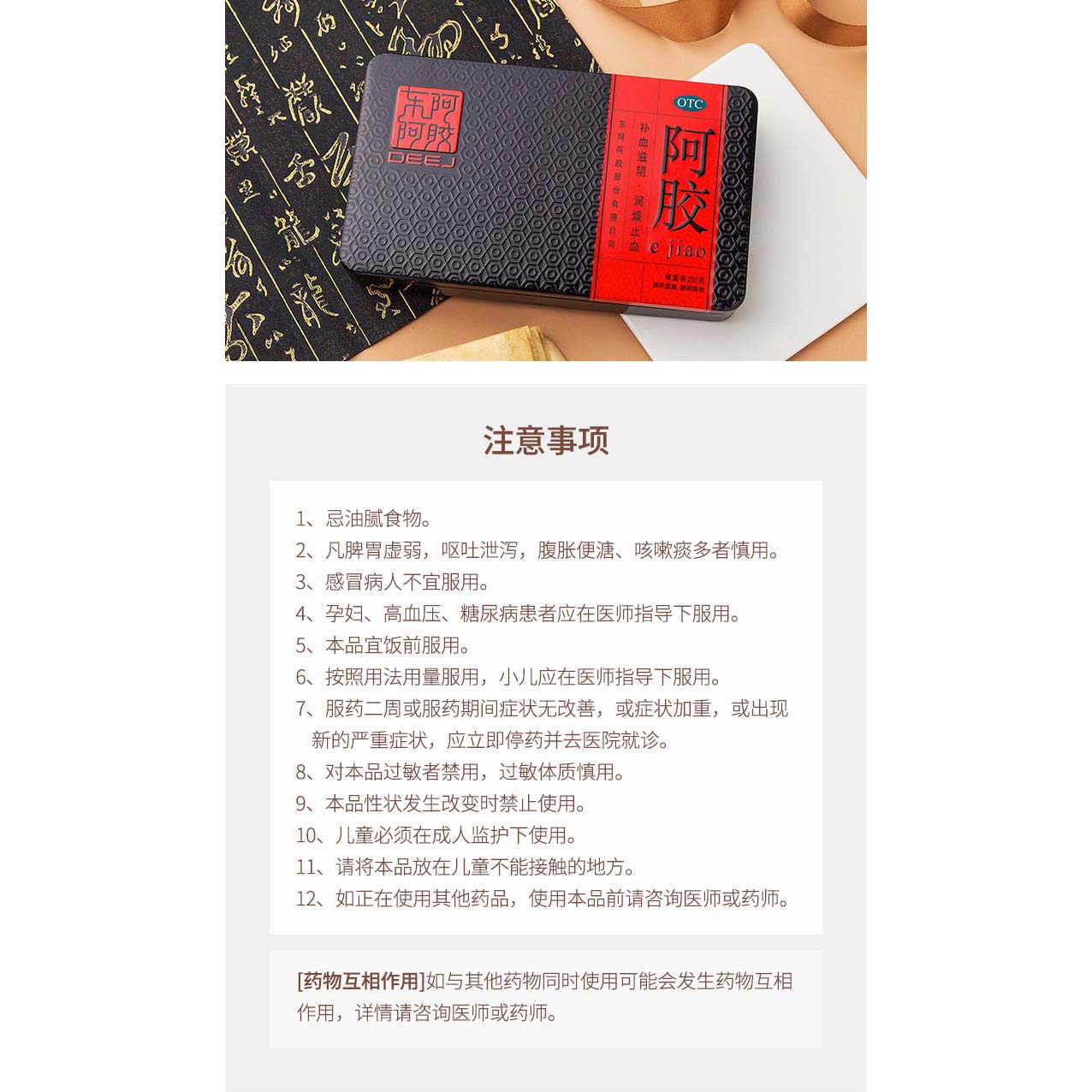 Donkey Glue Dong E E Jiao 东阿阿胶250g – New York Tong Ren Tang