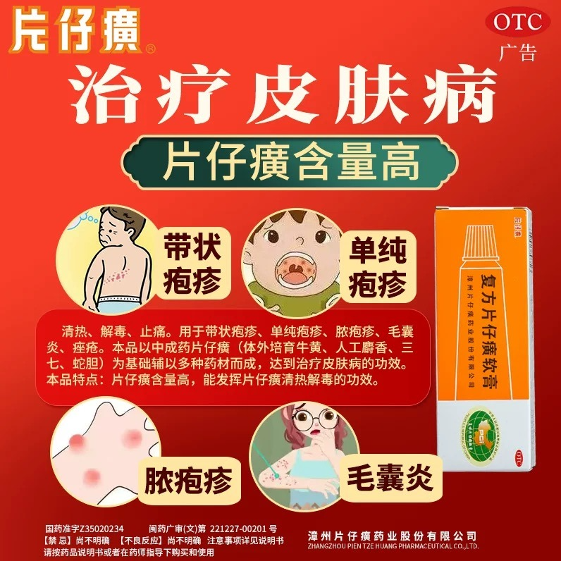 杏仁◎ Pian Zai Huang Cream 复方片仔癀软膏– New York Tong Ren Tang