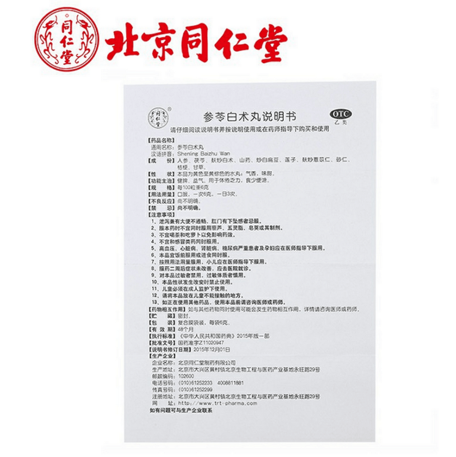 Shen Lin Bai Shu 同仁堂参苓白术丸 6gx12bags