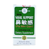 Te Xiao Bi Min Gan Pian 特效鼻敏感丸 50Tablets