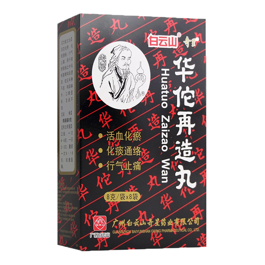 Bai Yun Shan Hua Tuo Zai Zao Wan 白云山华佗再造丸 8bags