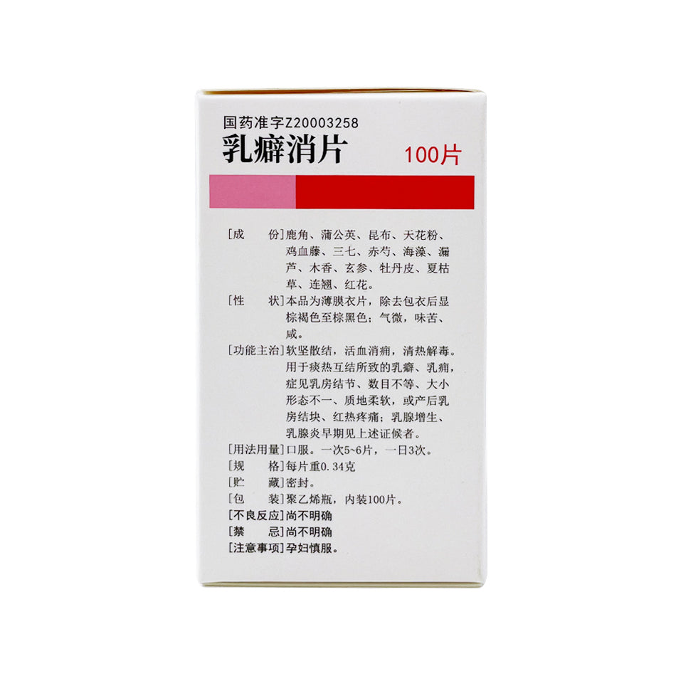 Ru Pi Xiao Pian 乳癖消片(Bo Mo Yi Pian) 100Pills