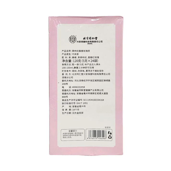 Tong Ren Tang Hei Goji Sangsheng Meigui Cha 同仁堂黑枸杞桑椹玫瑰茶 24bags