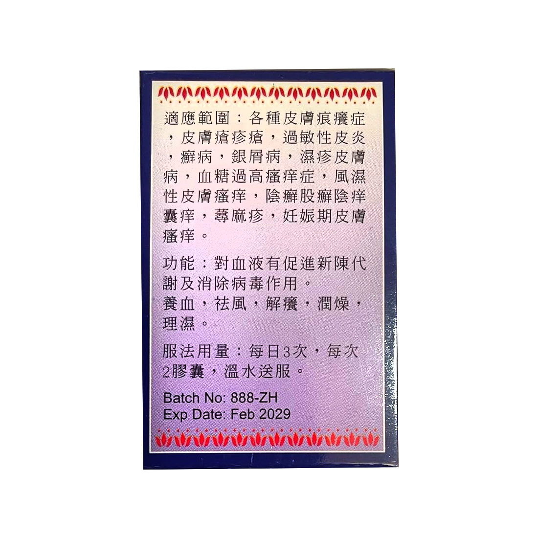 Wei An Jie Yang Wan 伟安解痒丸 30 Capsules