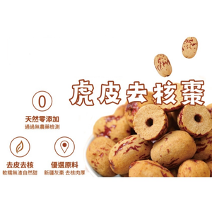 Seedless Peeled Dried Dates 同仁堂自包虎皮糯枣8oz左右– New