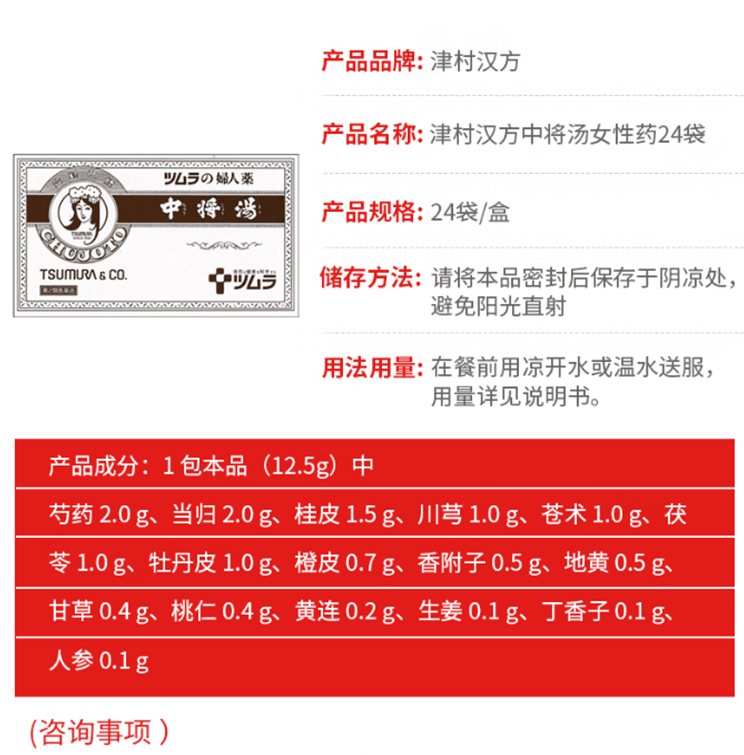 Zhong Jiang Tang  UMURA 津村汉方中将汤 24bags