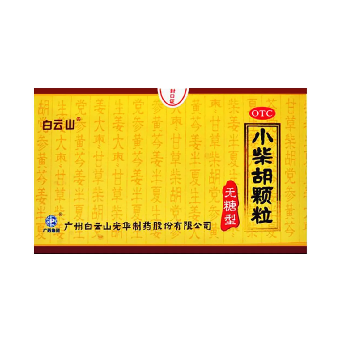 Baiyun Shan Xiao Chai Hu Keli Bupleurum Root Tea Granules (Sugar Free) 白云山小柴胡顆粒(无糖型) 10bags