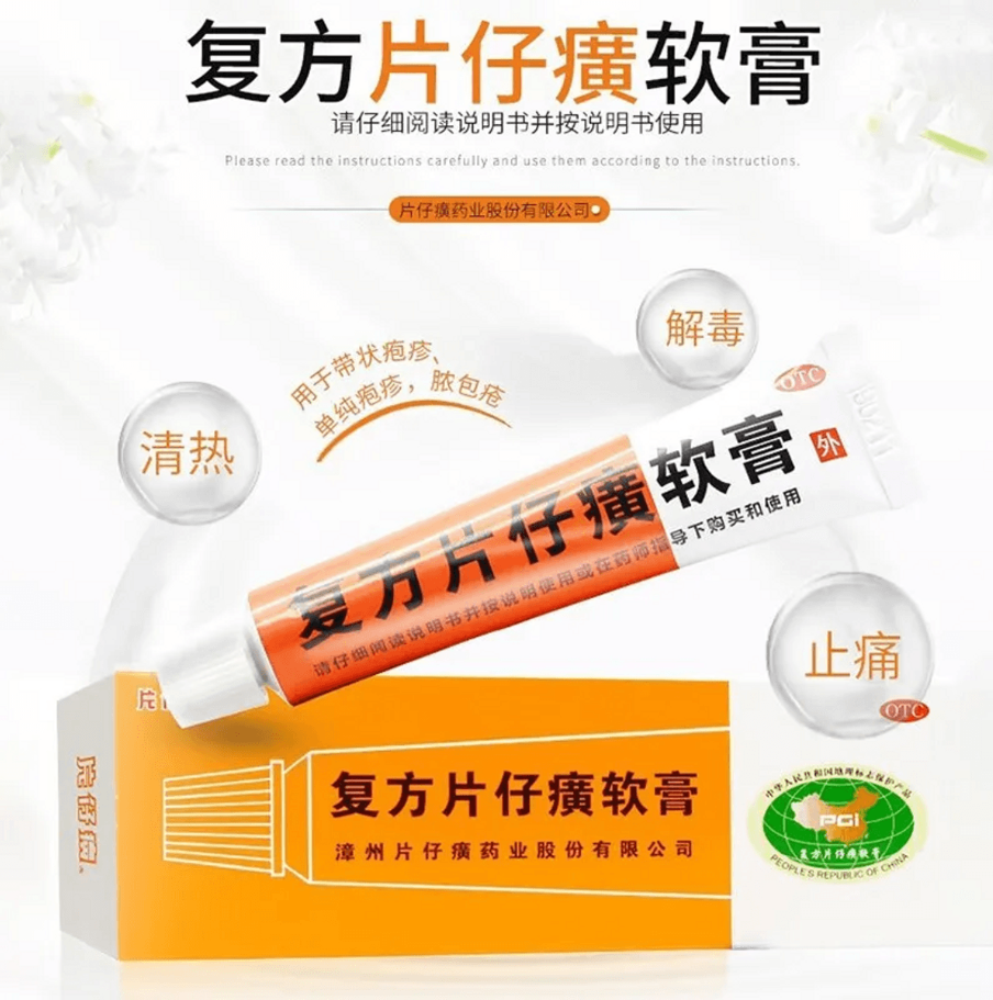 Pian Zai Huang Cream 复方片仔癀软膏