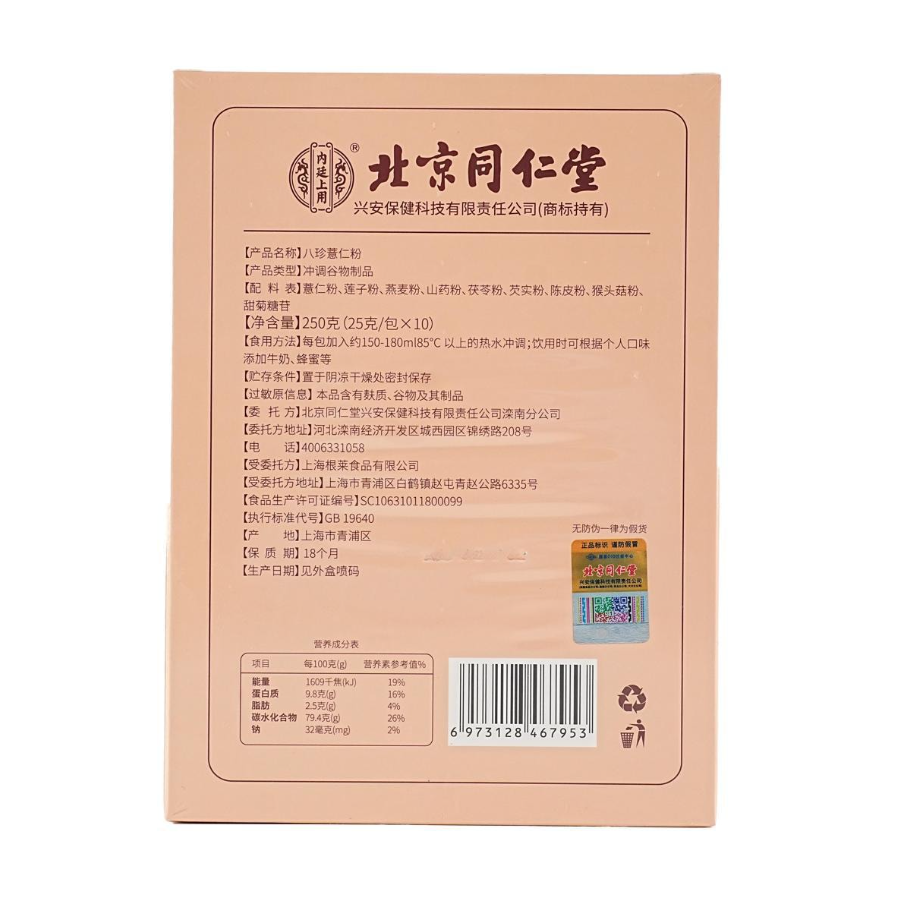 Ba Zhen Yi Ren Fen 北京同仁堂八珍薏仁粉 25g/包*10袋