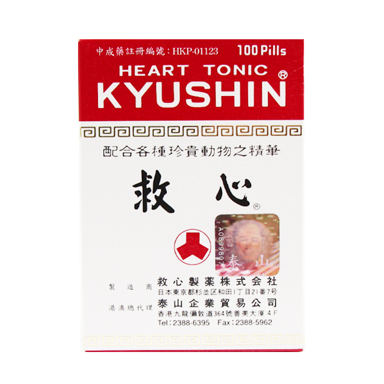 KYUSHIN  Heat Tonic 日本救心制药人字牌救心丹 100pills