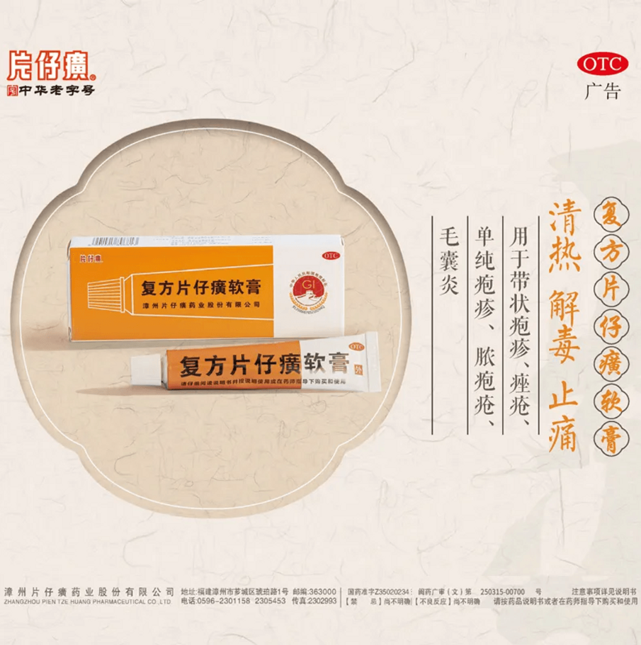 Pian Zai Huang Cream 复方片仔癀软膏– New York Tong Ren Tang