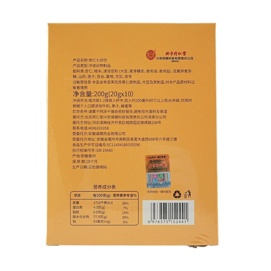 Tong Ren Tang Qi Bai Yin 北京同仁堂杏仁七白饮 10 bags