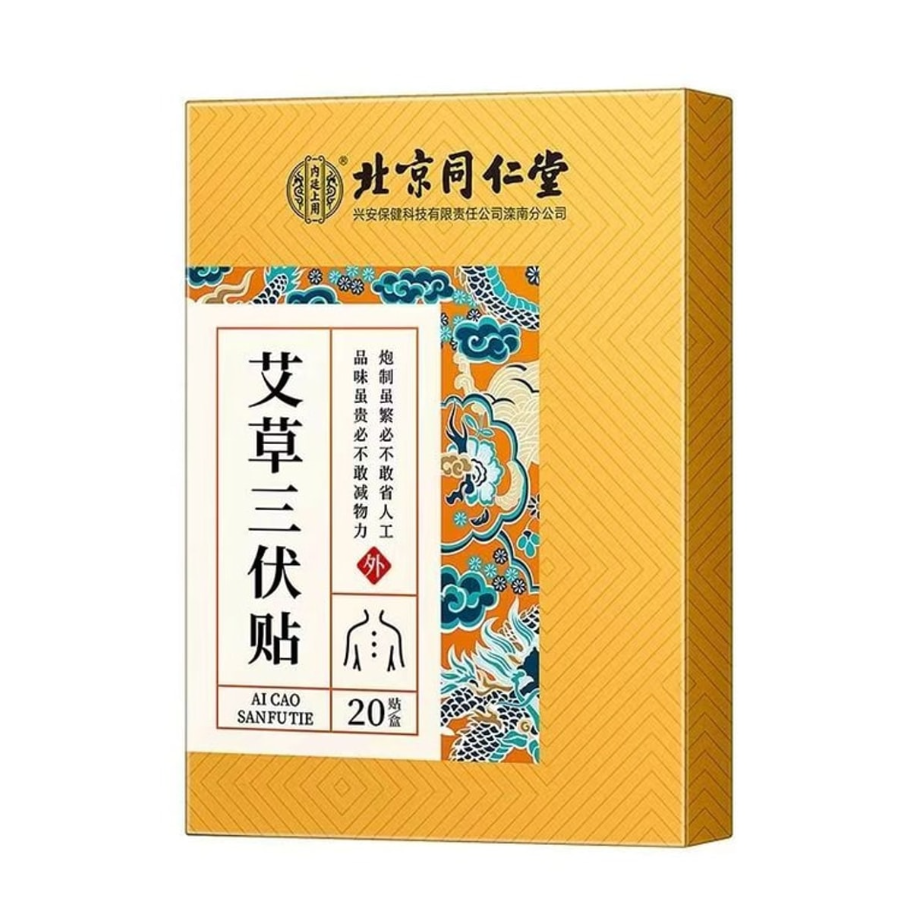 Ai Cao San Fu Tie 同仁堂艾草三伏贴 20 Patches