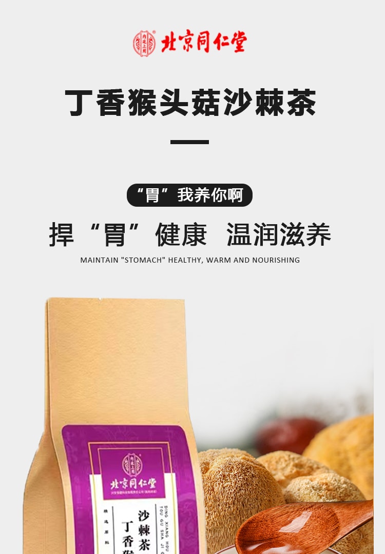 Tong Ren Tang Fu Ling Zhi Zi Ju Ju Cha 北京同仁堂猴头菇丁香沙棘茶 5g*30bags