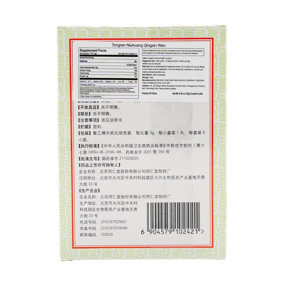 Qing Xin Wan 同仁堂牛黄清心丸 6Wan