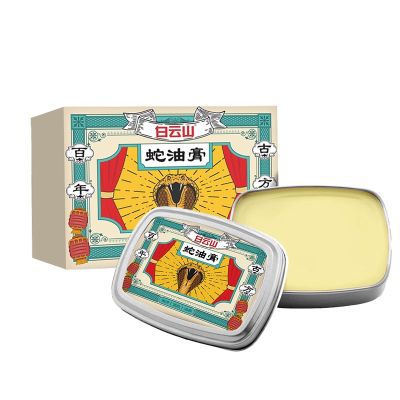 She You Gao 白云山蛇油膏