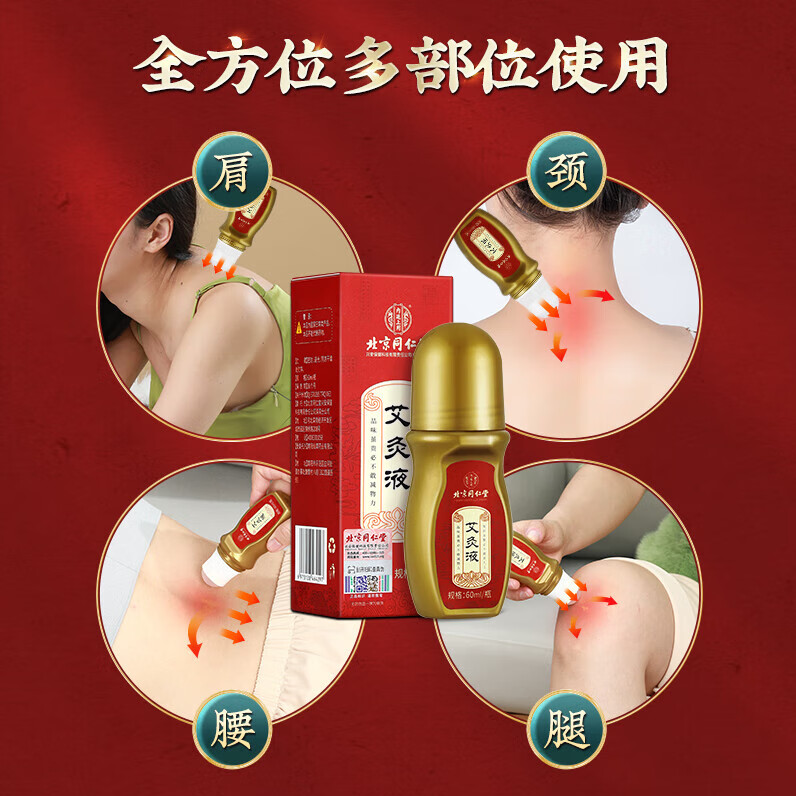 Ai Jiu Ye 同仁堂艾灸液 60ml