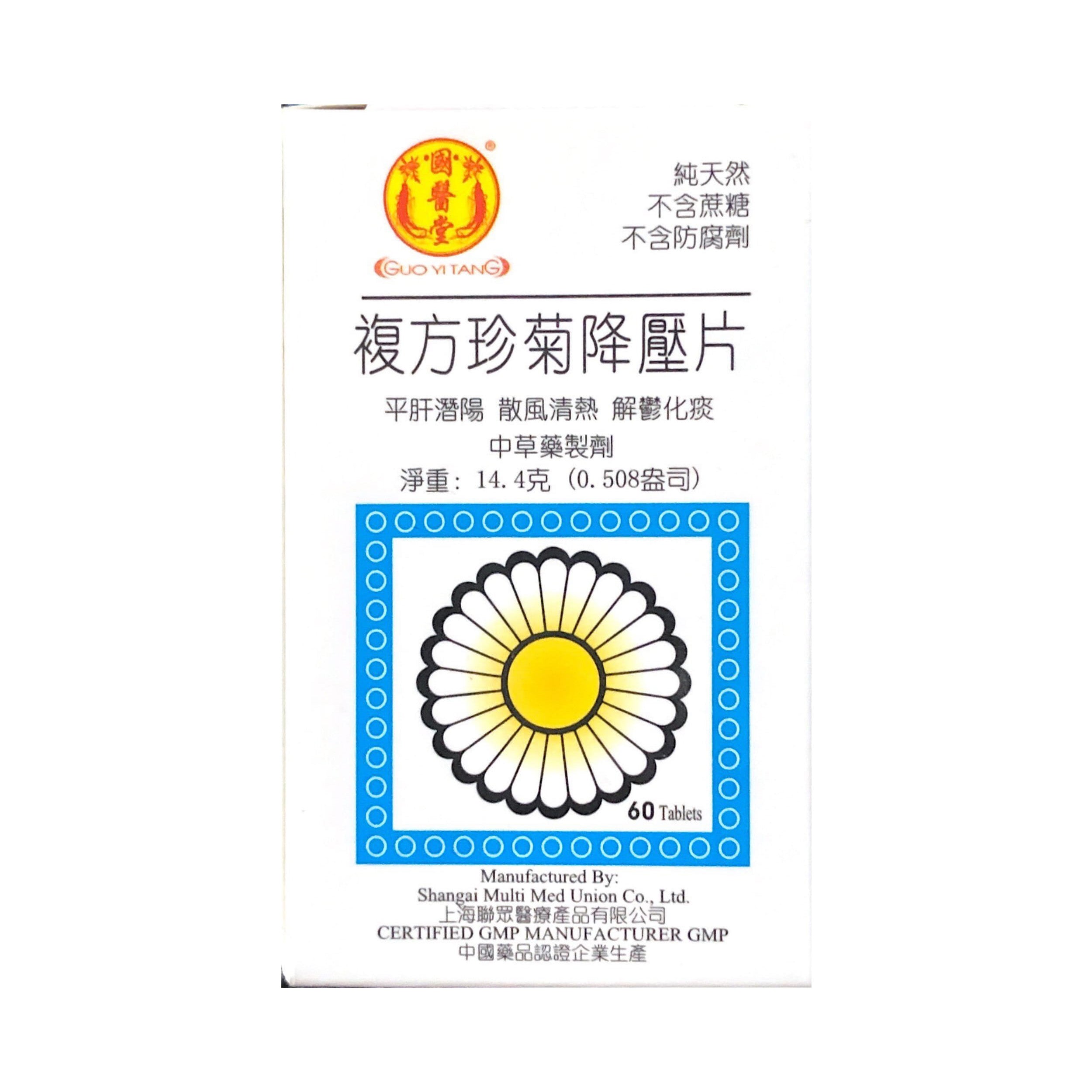 Wild Chamomile Complex 复方珍菊降压片 60Tablets