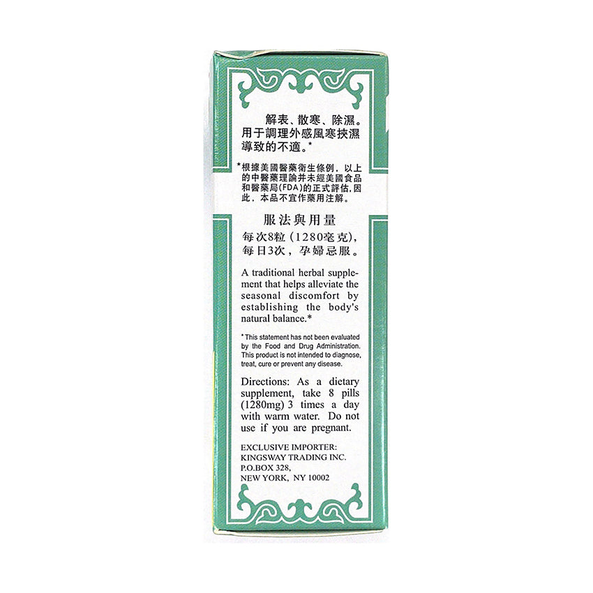 Lan Zhou The Nine- Immortal Extract (Jiu Wei Qiang Huo Wan) 兰州九味羌活丸 200Pills