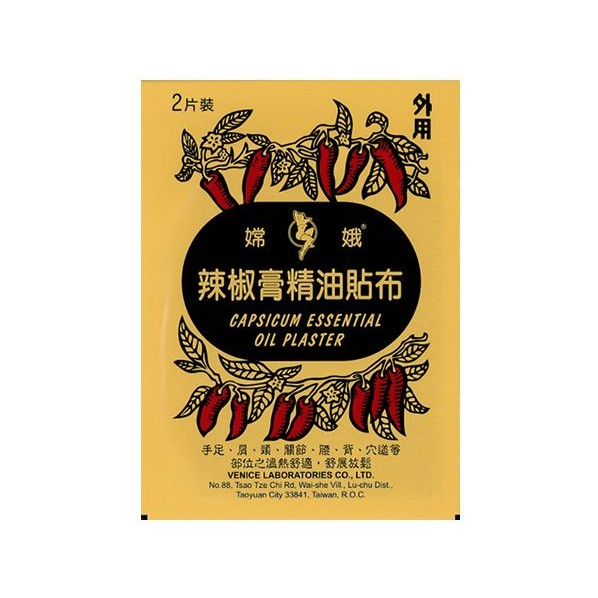 Capsicum Oil Plaster 嫦娥辣椒膏精油贴布 2patches