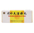 Tong Ren Tang Da Huo Luo Wan 同仁堂大活络丸（包金衣）3.6g x 10balls