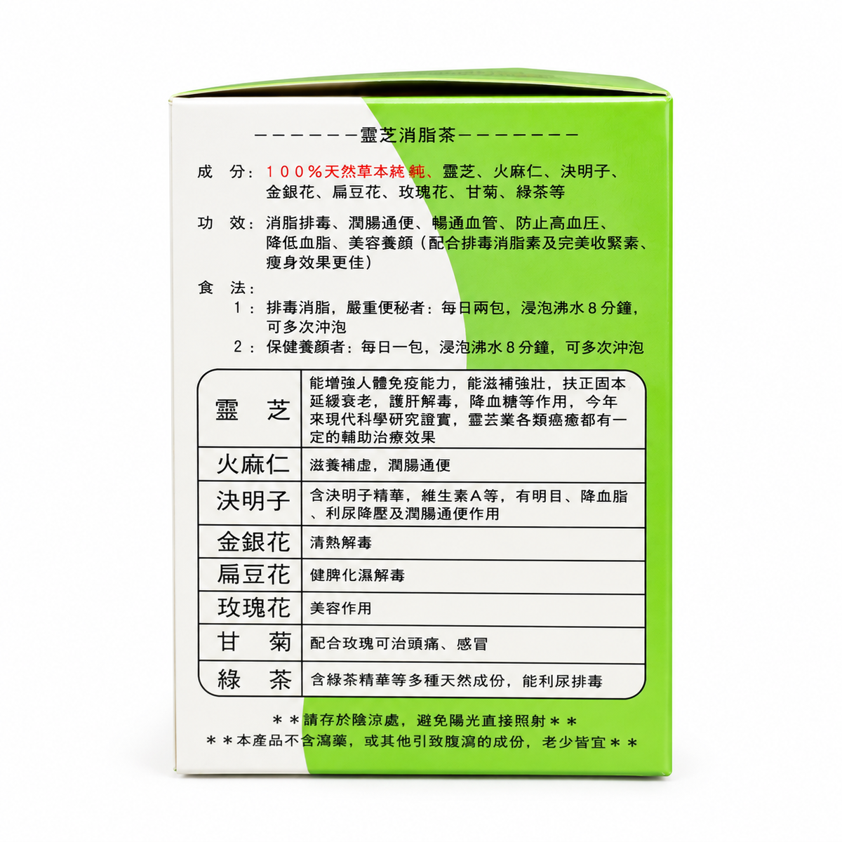 Ling Zhi Xiao Zhi Cha 灵芝消脂茶（加强型）15bags