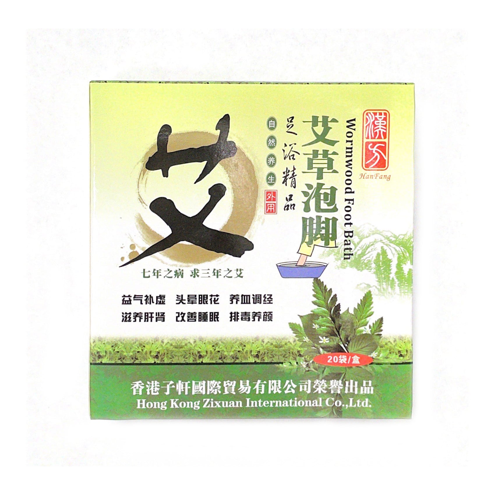 Wormwood Foot Bath 汉方艾草泡脚包足浴 20bags