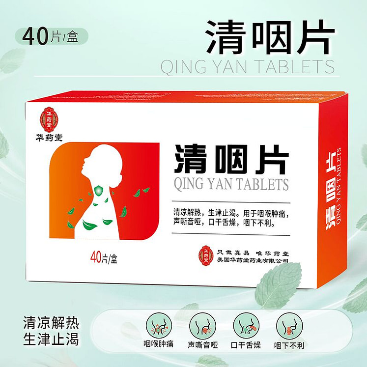 Qing Yan Pian 清咽片 40Pills