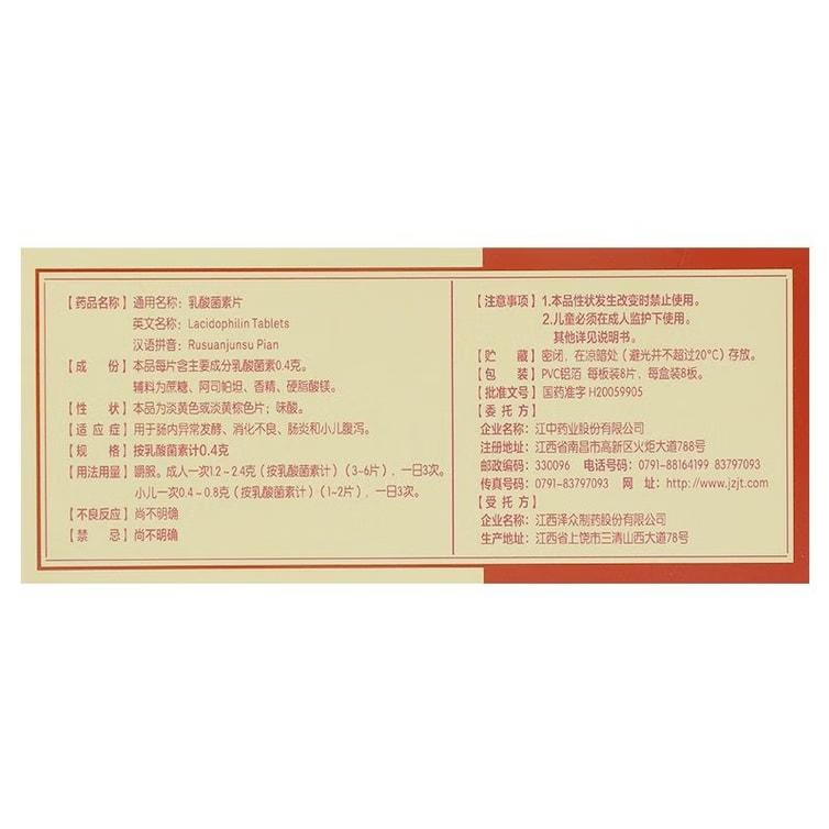 Ru Suan Jun 乳酸菌素片 64pills