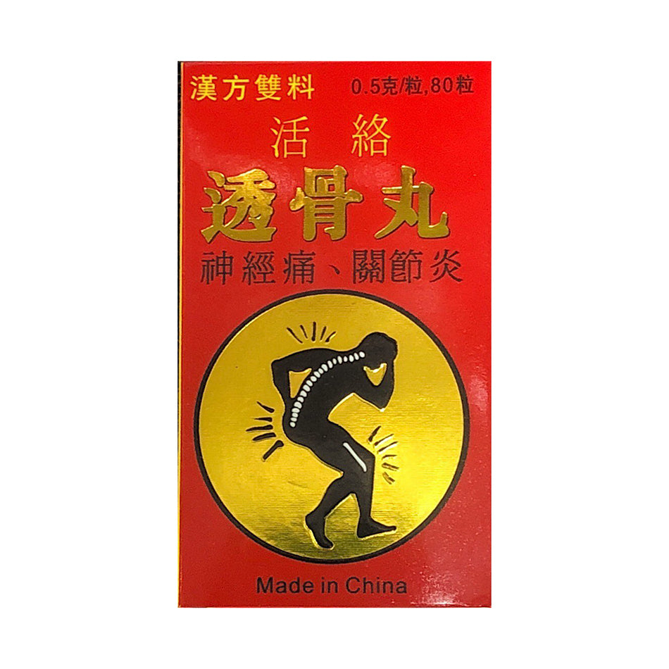 Touku Wan 透骨丸 80Pills