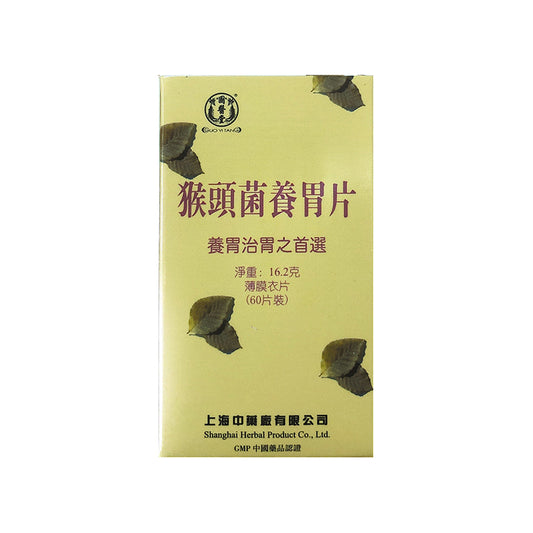 Guo Yi Tang Houtoujun Mushroom Tablets 国医堂猴头菌养胃片 60 Tablets