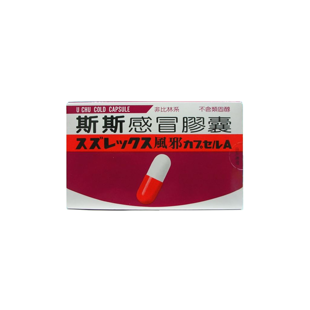 SiSi Cold 斯斯感冒胶囊 20pills