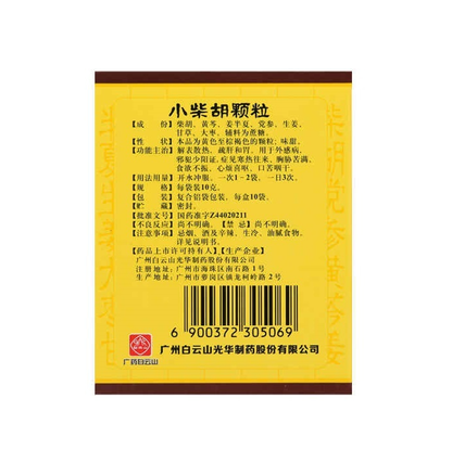 Xiao Chai Hu Ke Li 小柴胡颗粒（有糖） 10bags