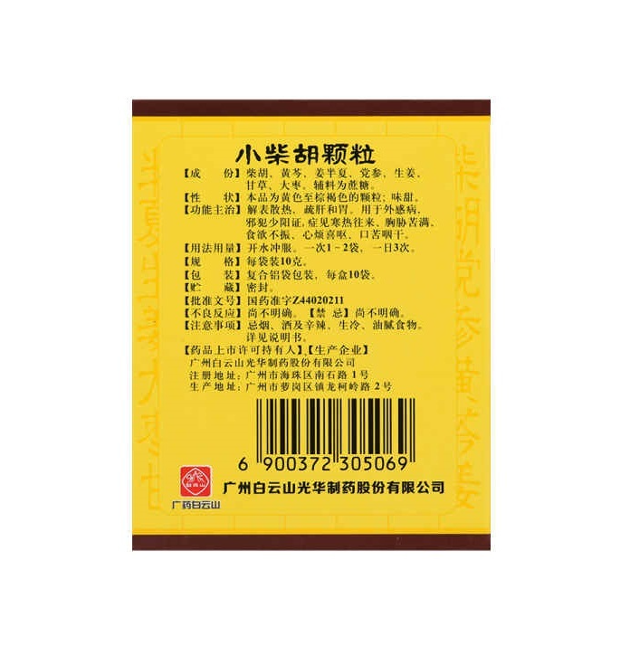 Xiao Chai Hu Ke Li 小柴胡颗粒 10bags