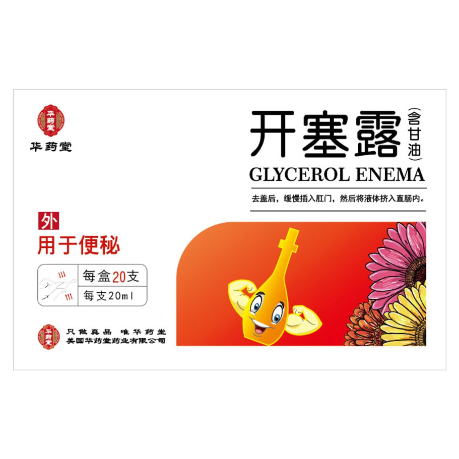 Hua Yao Tang Kai Sai Lu 华药堂开塞露