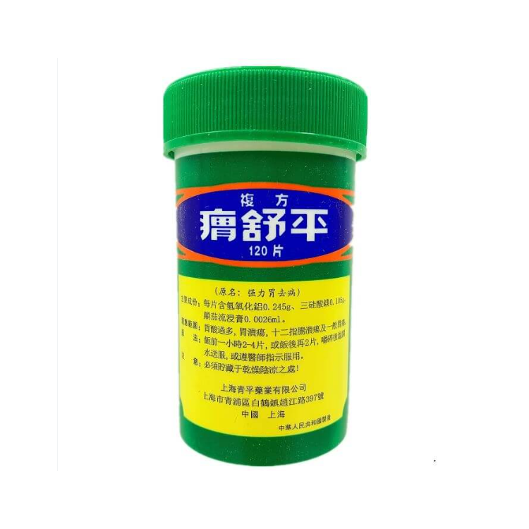 Fu Fang Wei Shu Ping 复方胃舒平 120Pills